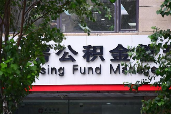仁怀东莞公积金提取办法有变（仁怀东莞公积金提取流程2021）